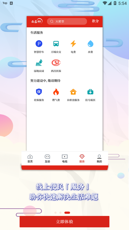 西昌发布app v2.0.8 最新版