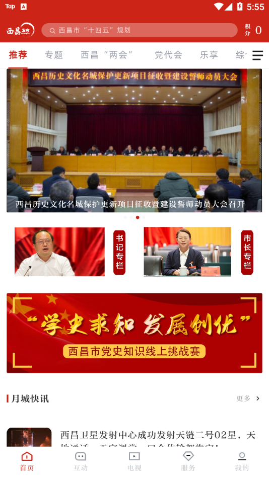 西昌发布app v2.0.8 最新版