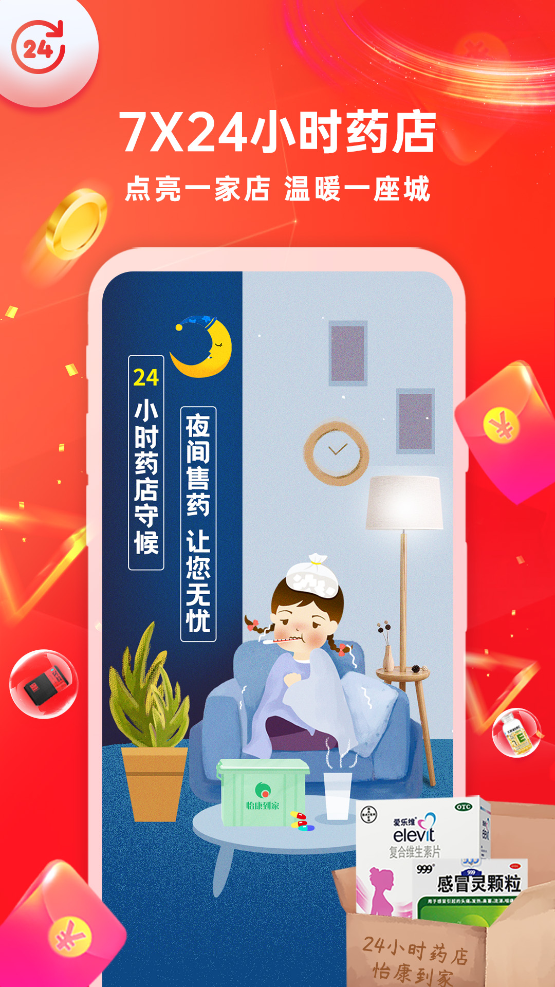 怡康到家app v3.3.1 最新版