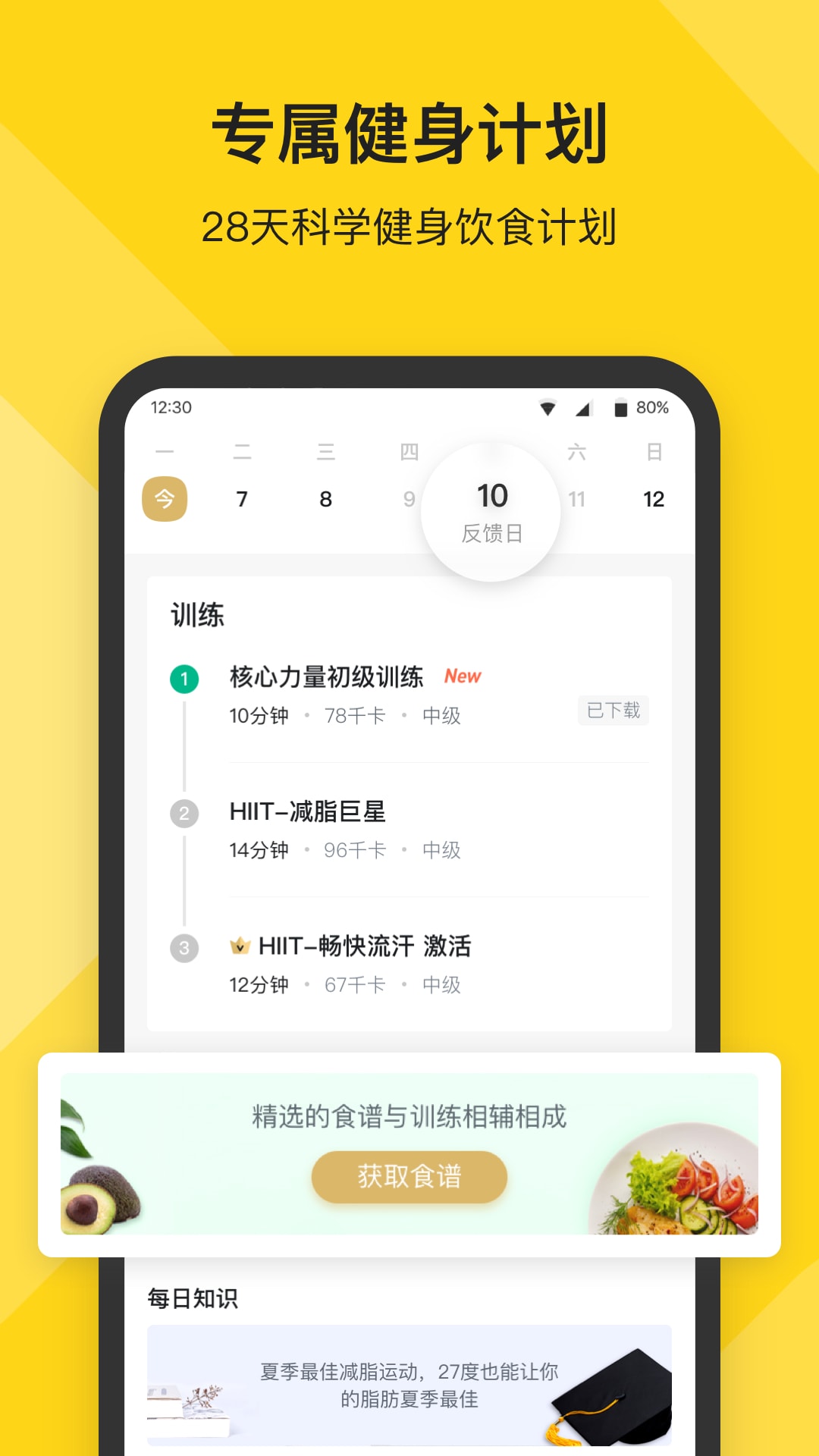 Fit健身app v6.5.9.1 最新版