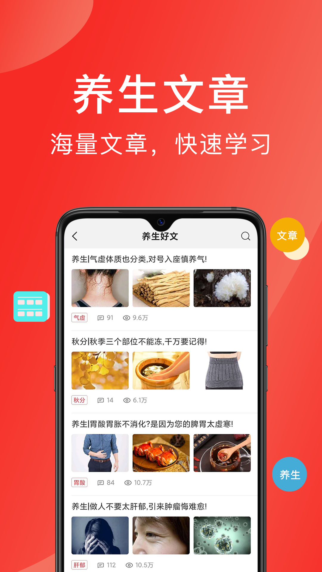 听会儿中医app v3.2.4 最新版