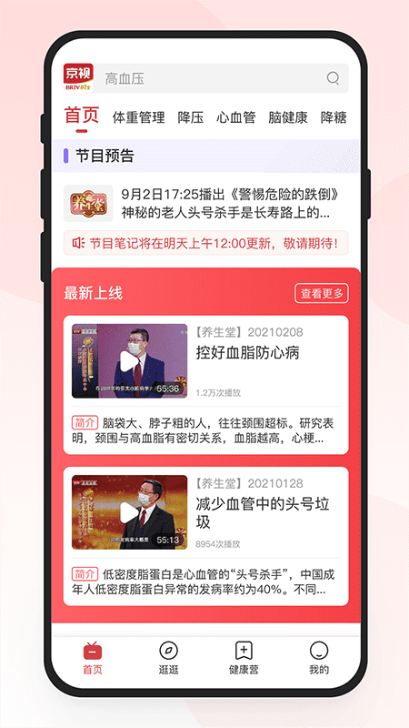 京视健康app v1.5.2 最新版