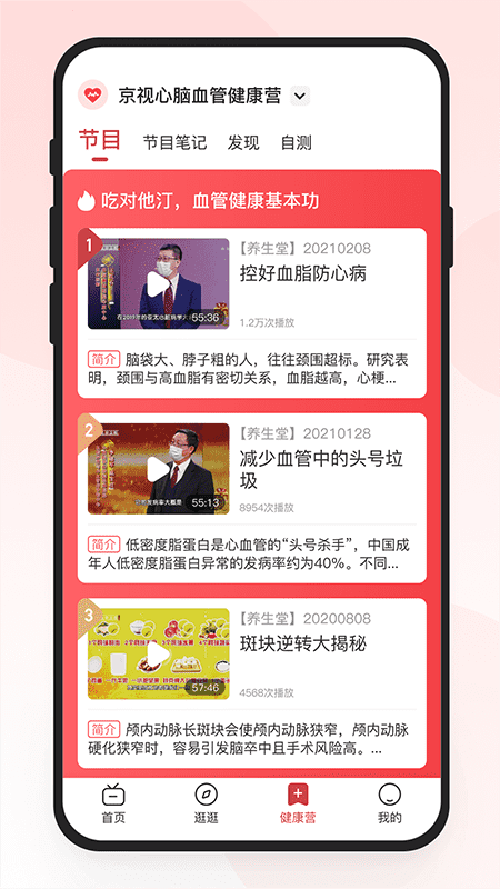 京视健康app v1.5.2 最新版