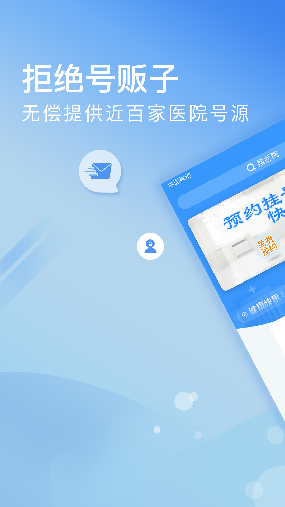 北京医院挂号网app v5.1.0 最新版