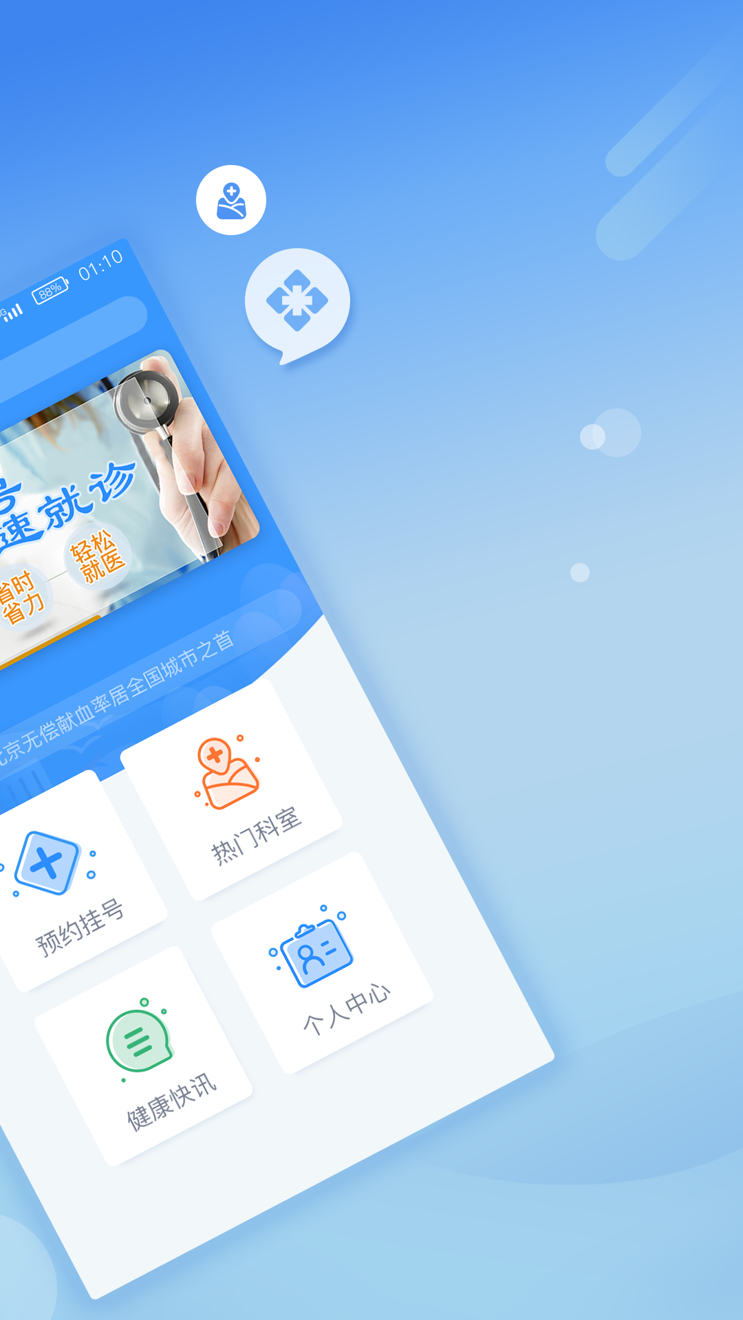 北京医院挂号网app v5.1.0 最新版