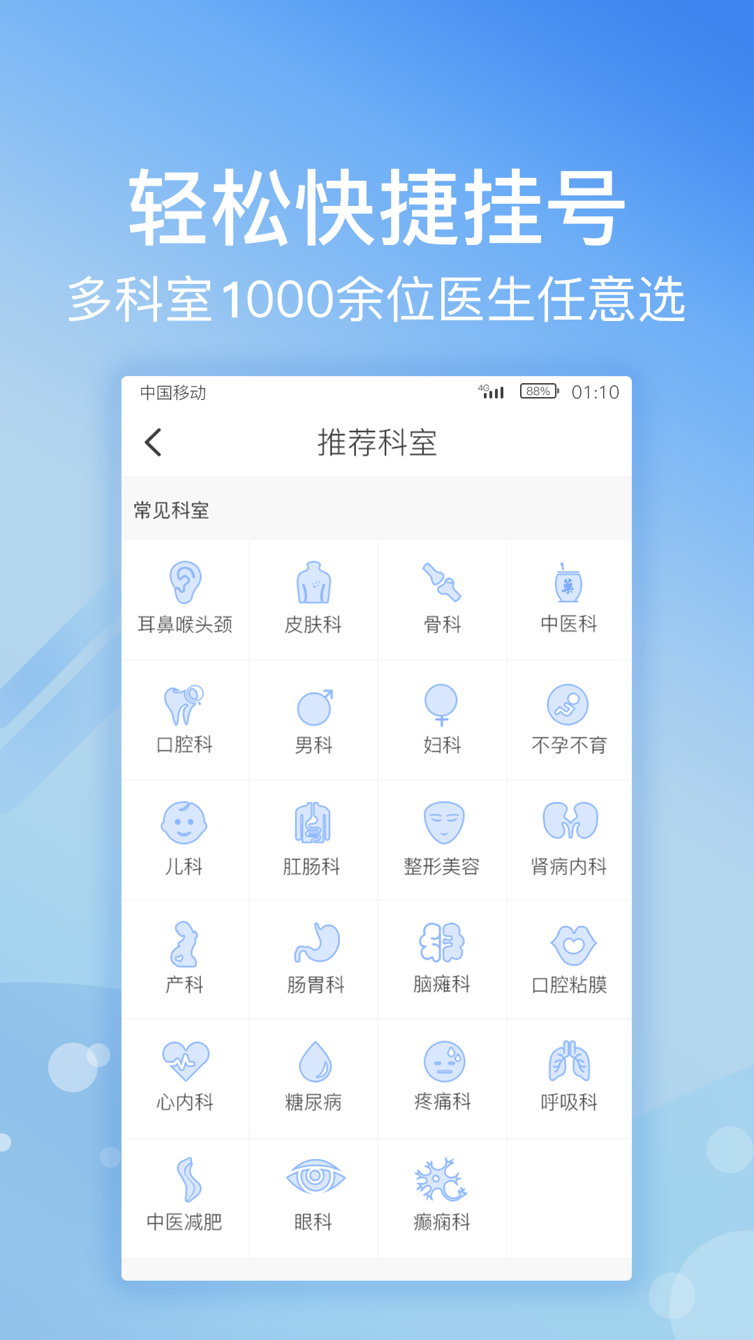 北京医院挂号网app v5.1.0 最新版