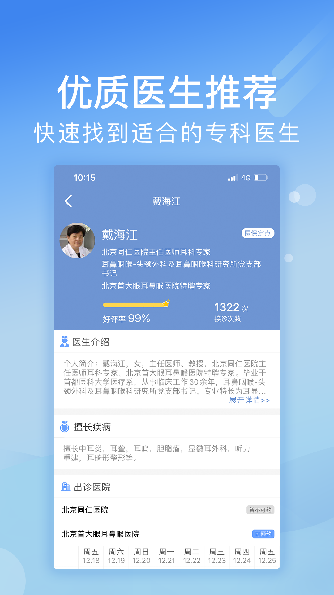 北京医院挂号网app v5.1.0 最新版