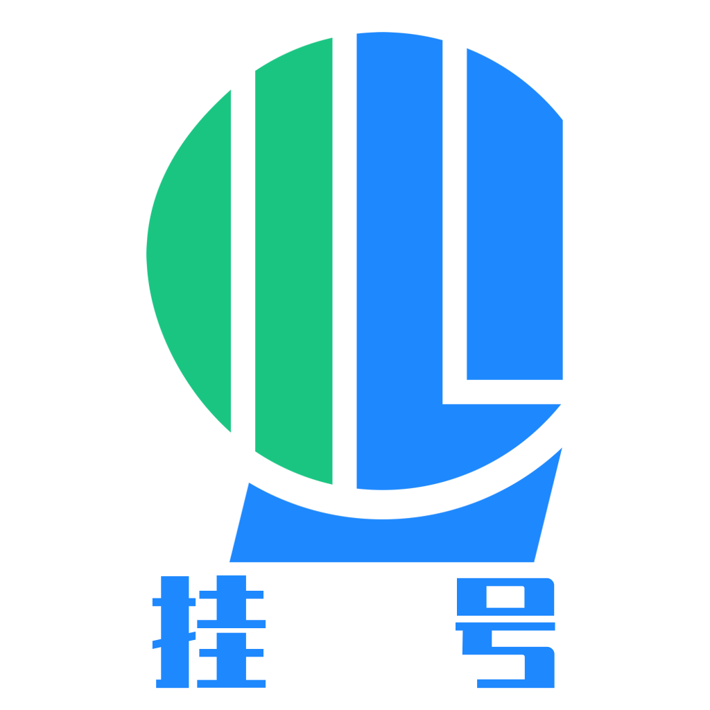 北京医院挂号网app v5.1.0 最新版