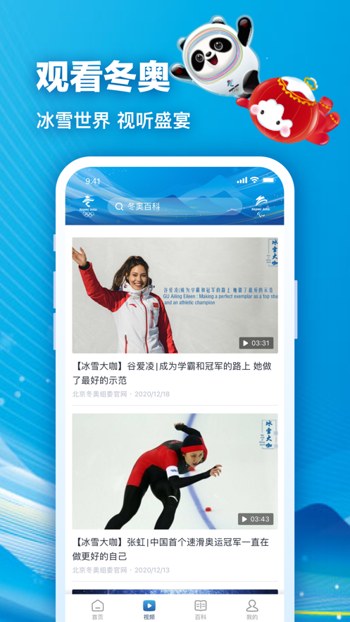 北京2022app v2.8.1 最新版