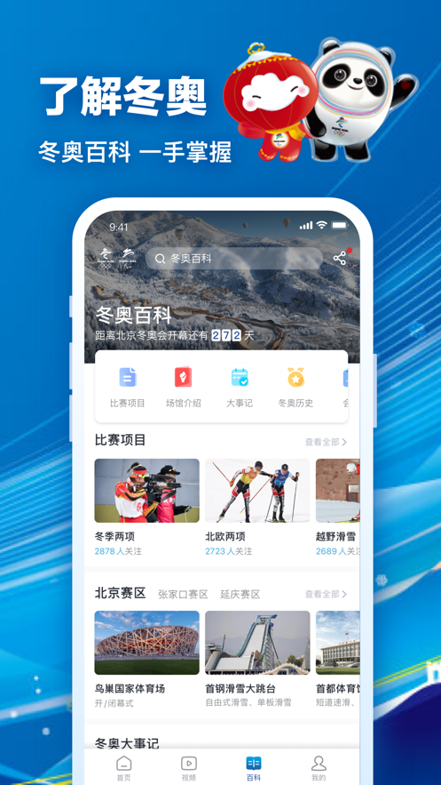 北京2022app v2.8.1 最新版
