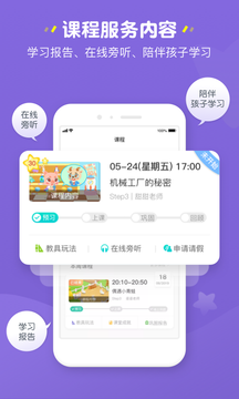 豌豆素质家长端app v2.3.1 最新版