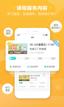 豌豆素质家长端app v2.3.1 最新版