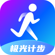 极光计步app v2.3.3 最新版