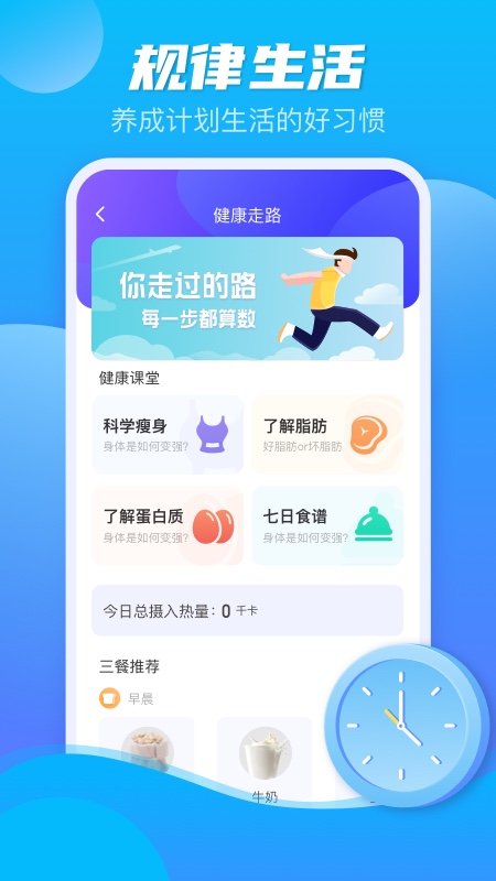 极光计步app v2.3.3 最新版
