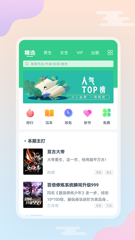 西瓜小说app v3.9.9.3248 最新版