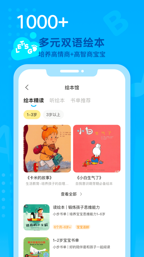 小步在家早教app v6.9.49 最新版