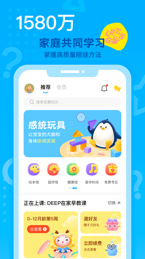 小步在家早教app v6.9.49 最新版