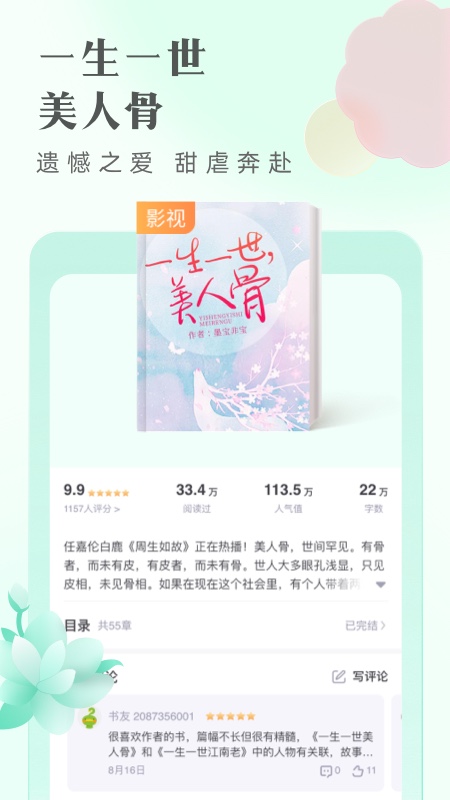 书旗免费小说app v11.5.2.150 最新版