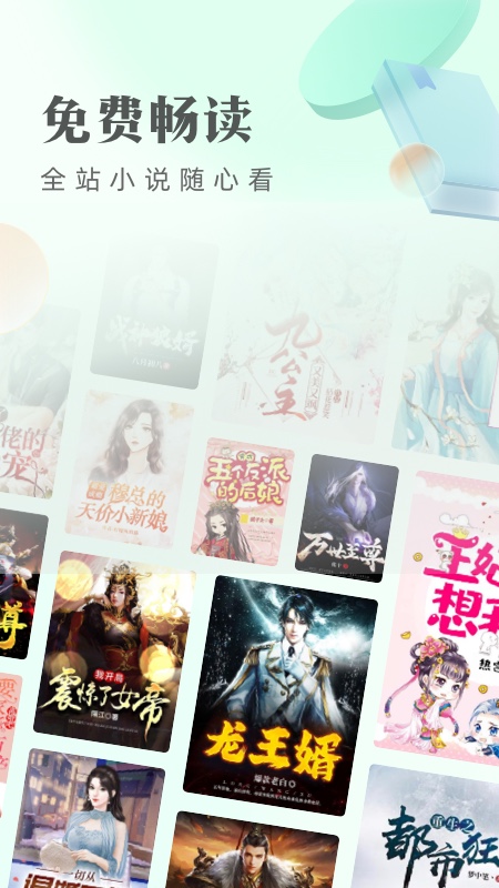 书旗免费小说app v11.5.2.150 最新版