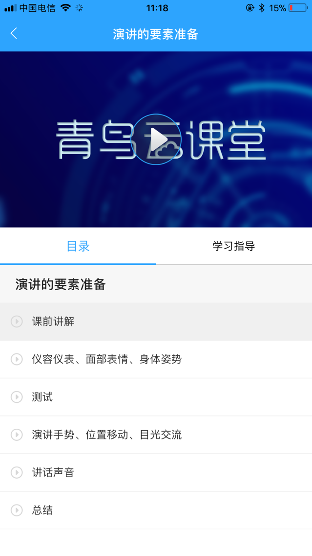 青鸟云课堂app v2.2.3 最新版
