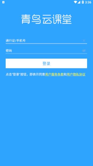 青鸟云课堂app v2.2.3 最新版