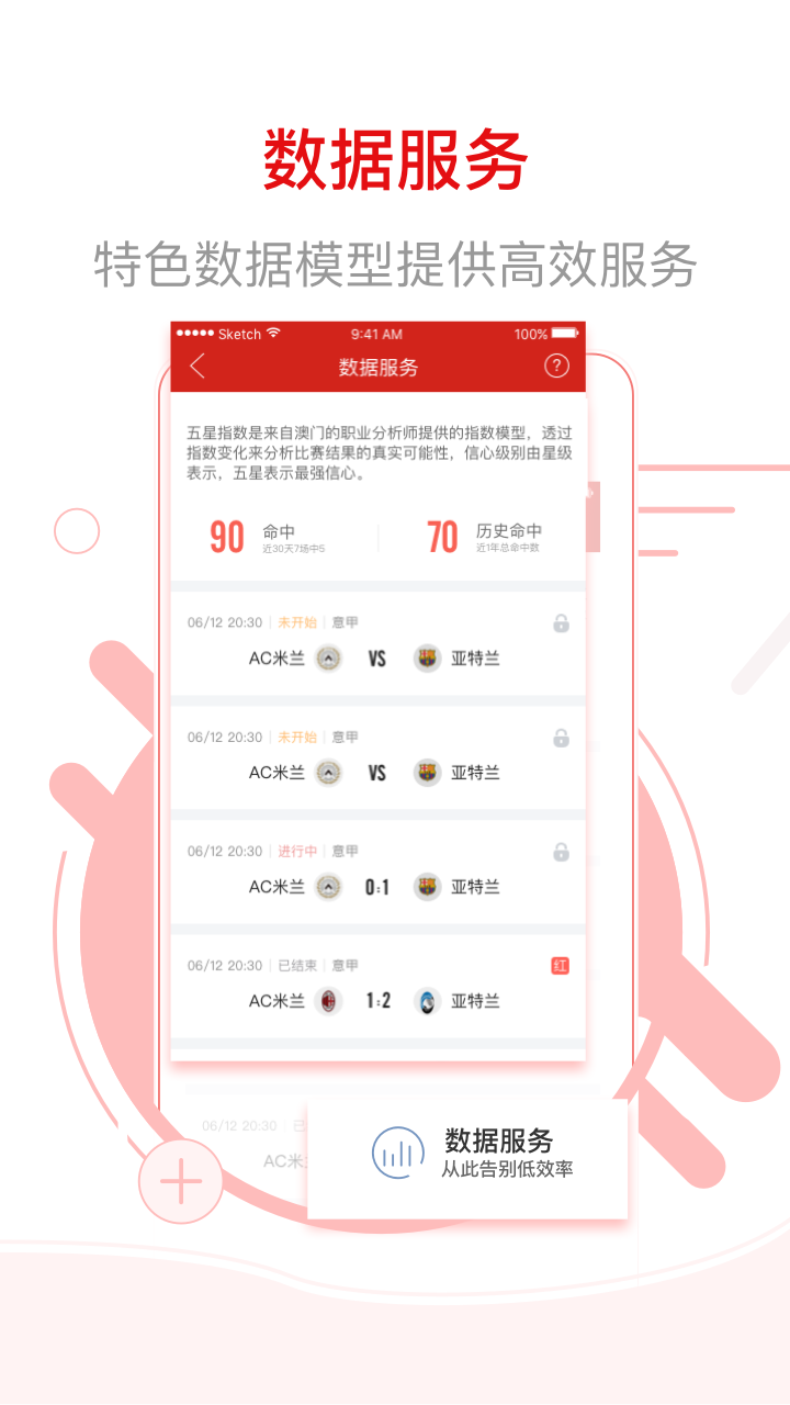 网易红彩app v10.6.3 最新版