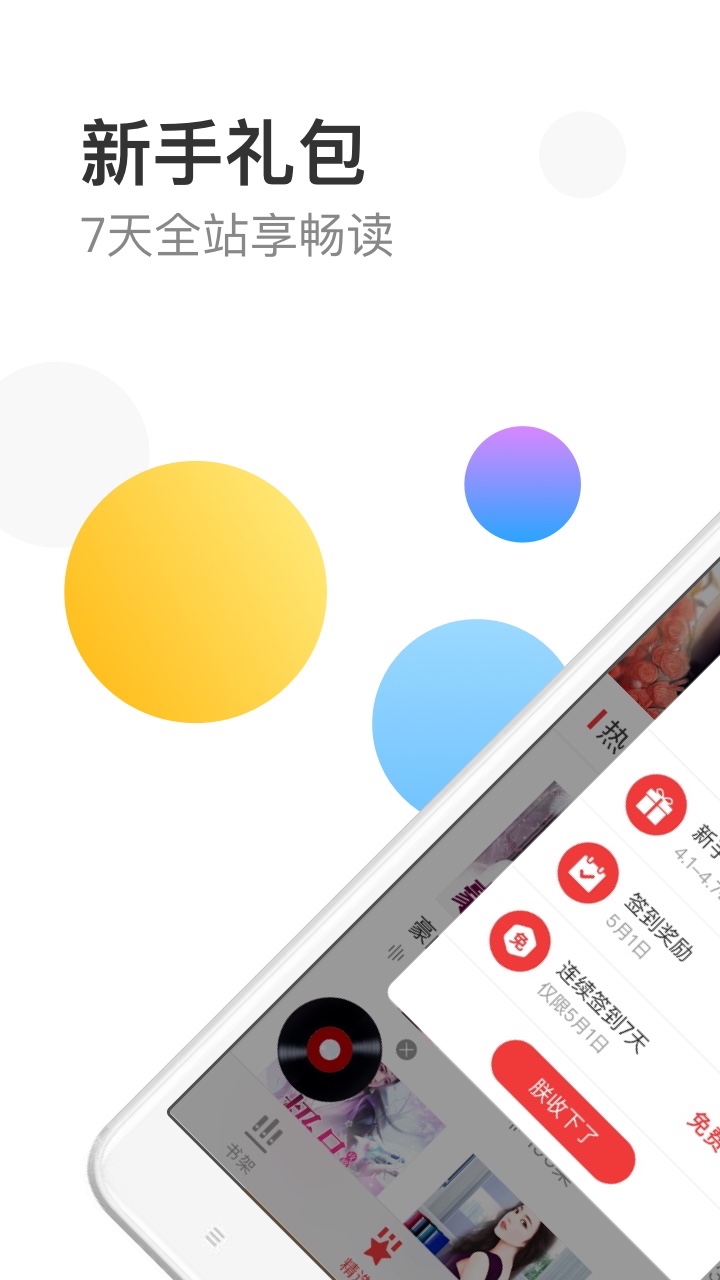 万读app v3.6.1 最新版