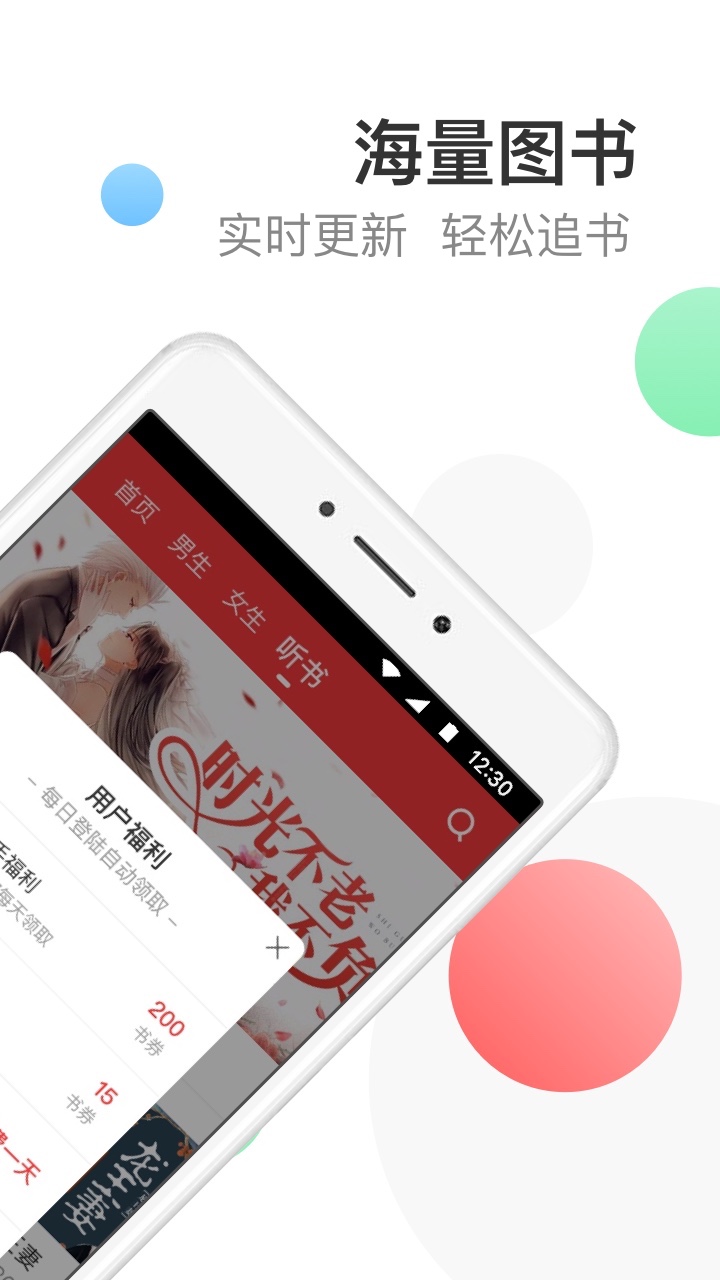 万读app v3.6.1 最新版