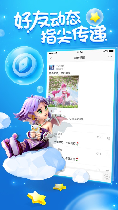 梦幻西游助手app v1.4.0 最新版