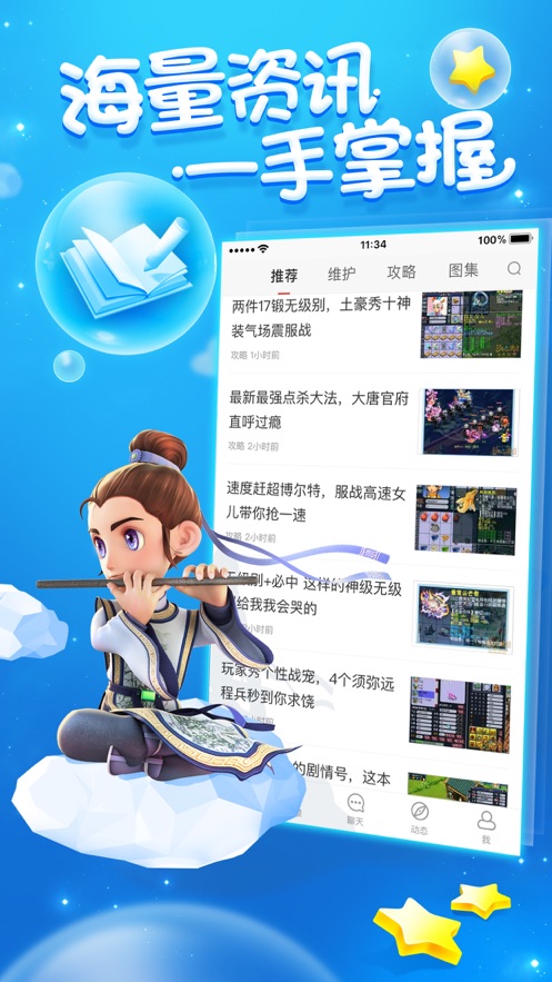 梦幻西游助手app v1.4.0 最新版