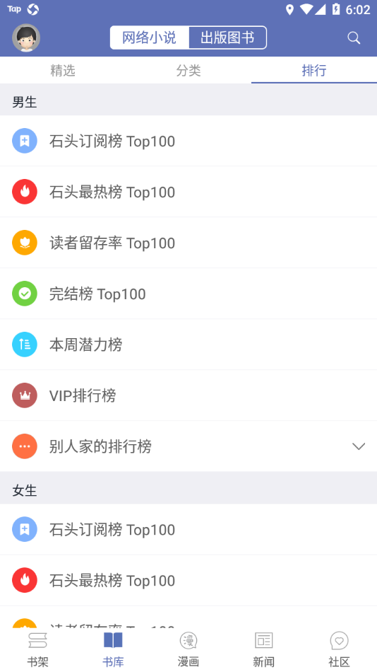 石头阅读app v9.3 最新版