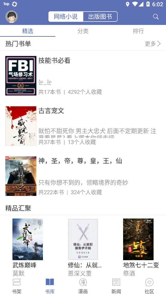 石头阅读app v9.3 最新版
