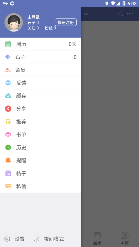 石头阅读app v9.3 最新版