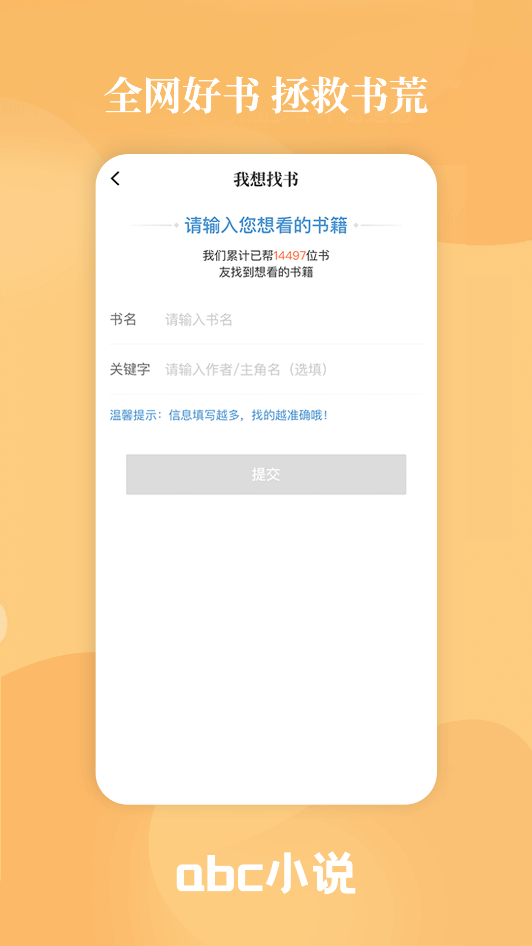 abc小说app v2.2.2 最新版