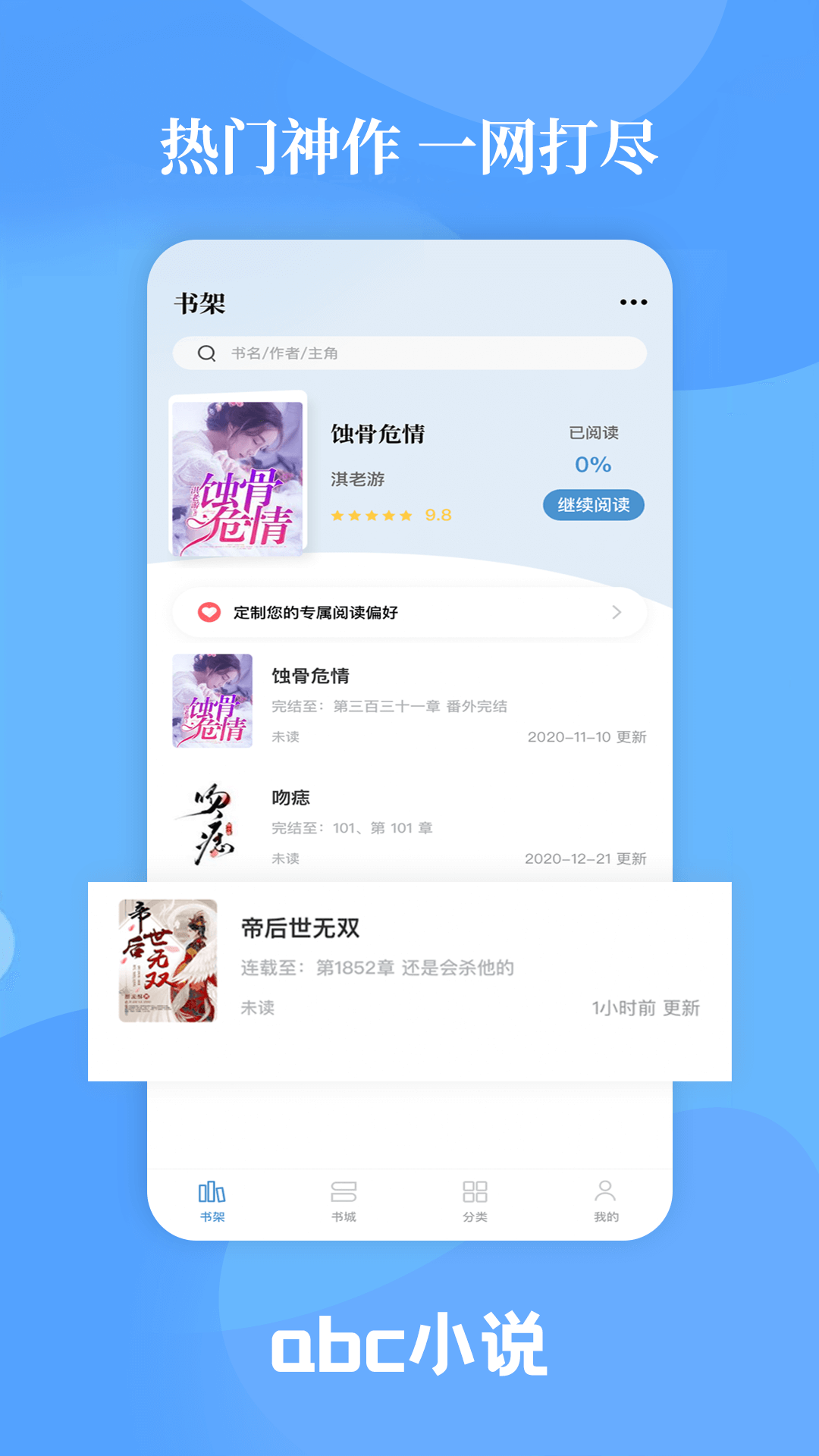abc小说app v2.2.2 最新版
