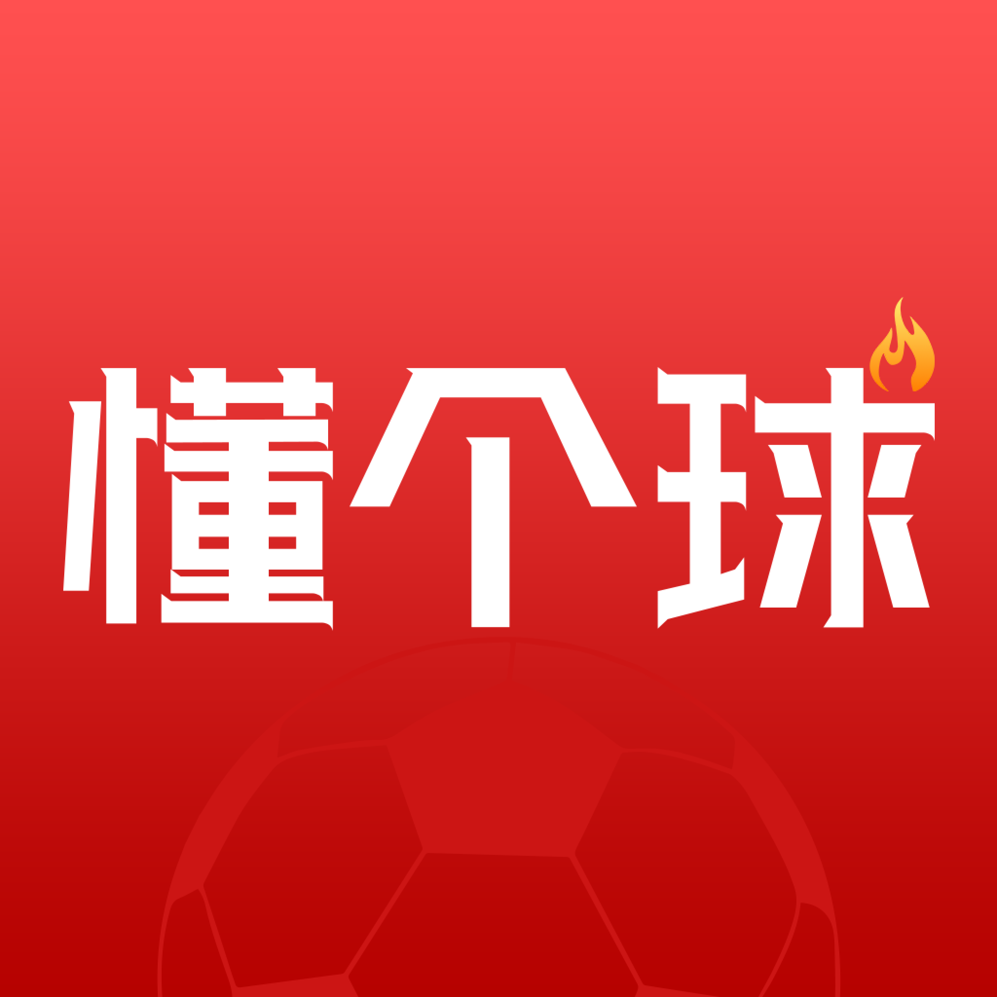 懂个球app v8.3.6 最新版 懂个球app v8.3.6 最新版