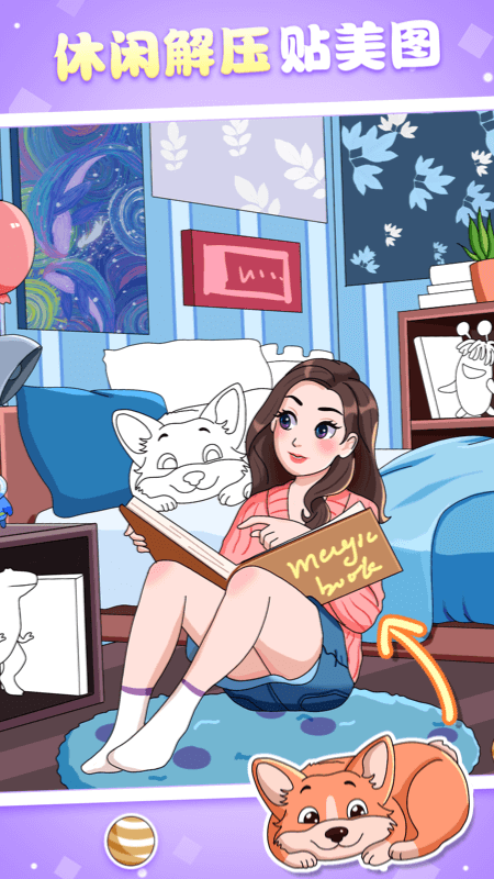 魔力贴贴app v1.9.0 最新版