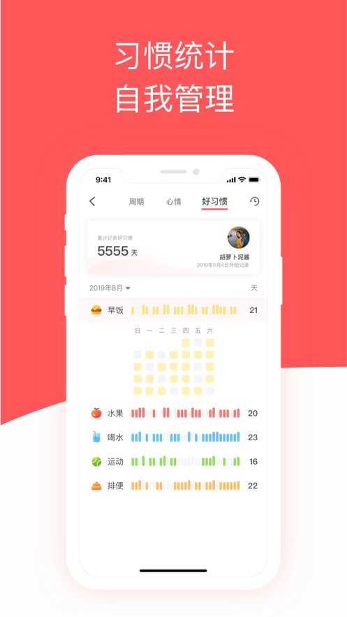 西柚大姨妈app v2.2.2 最新版