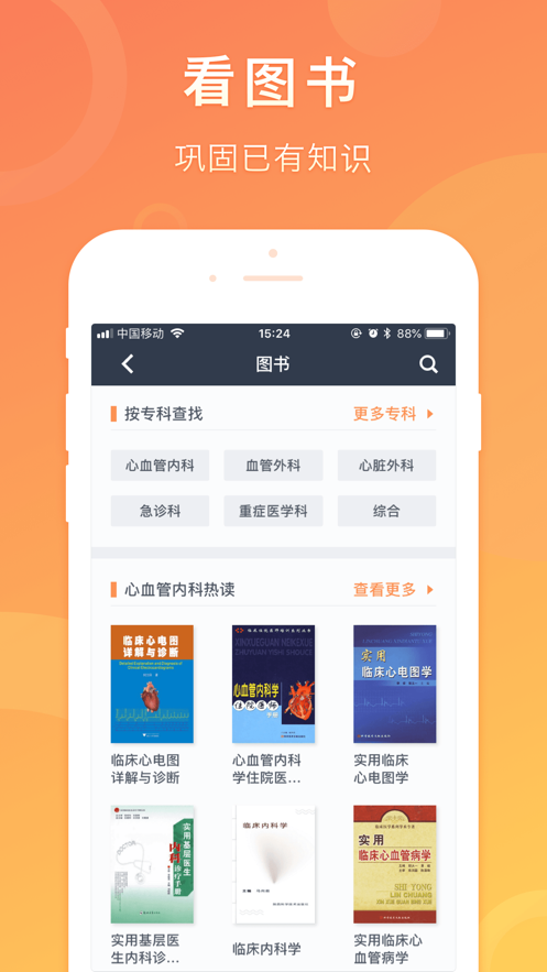 医口袋app v7.18.0 最新版
