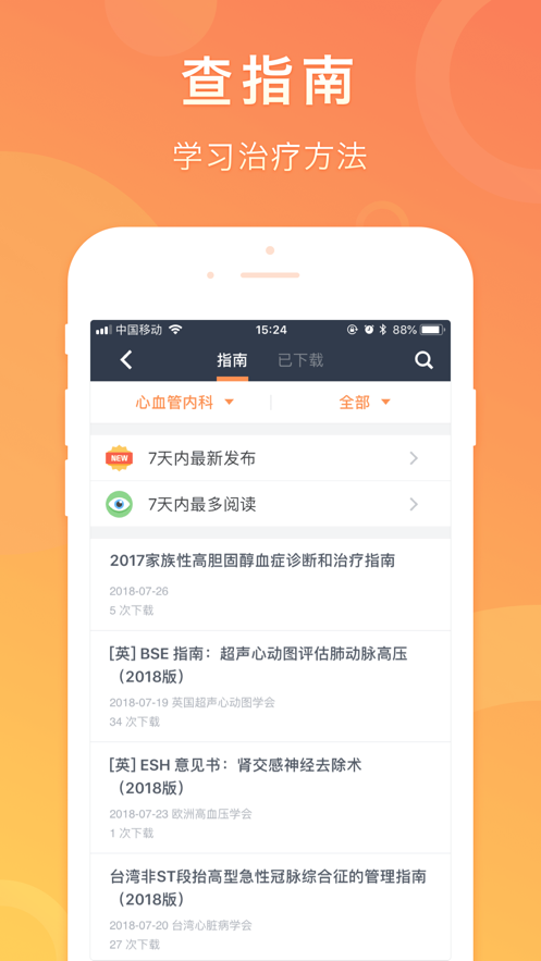 医口袋app v7.18.0 最新版