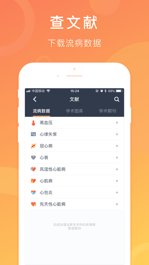 医口袋app v7.18.0 最新版