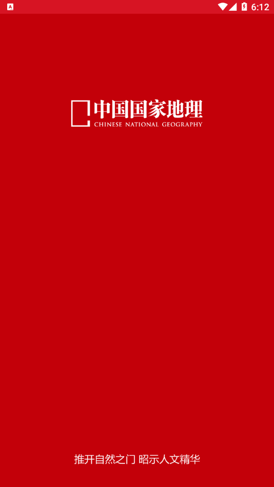 中国国家地理app v5.1 安卓版