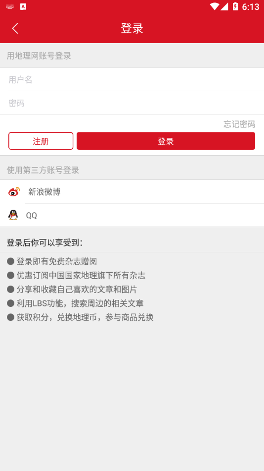 中国国家地理app v5.1 安卓版