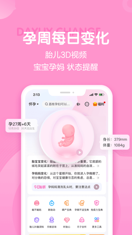 妈妈网孕育app v14.9.2 最新版