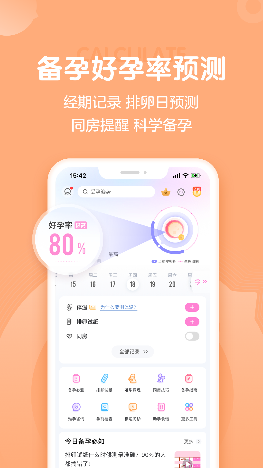 妈妈网孕育app v14.9.2 最新版