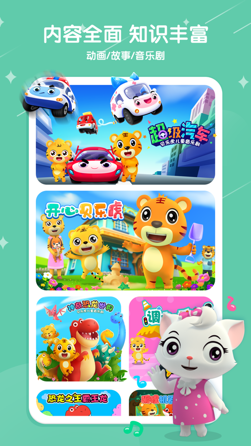 贝乐虎儿歌app v7.0.2 最新版
