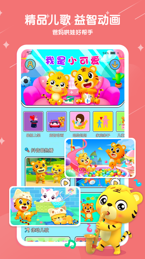贝乐虎儿歌app v7.0.2 最新版