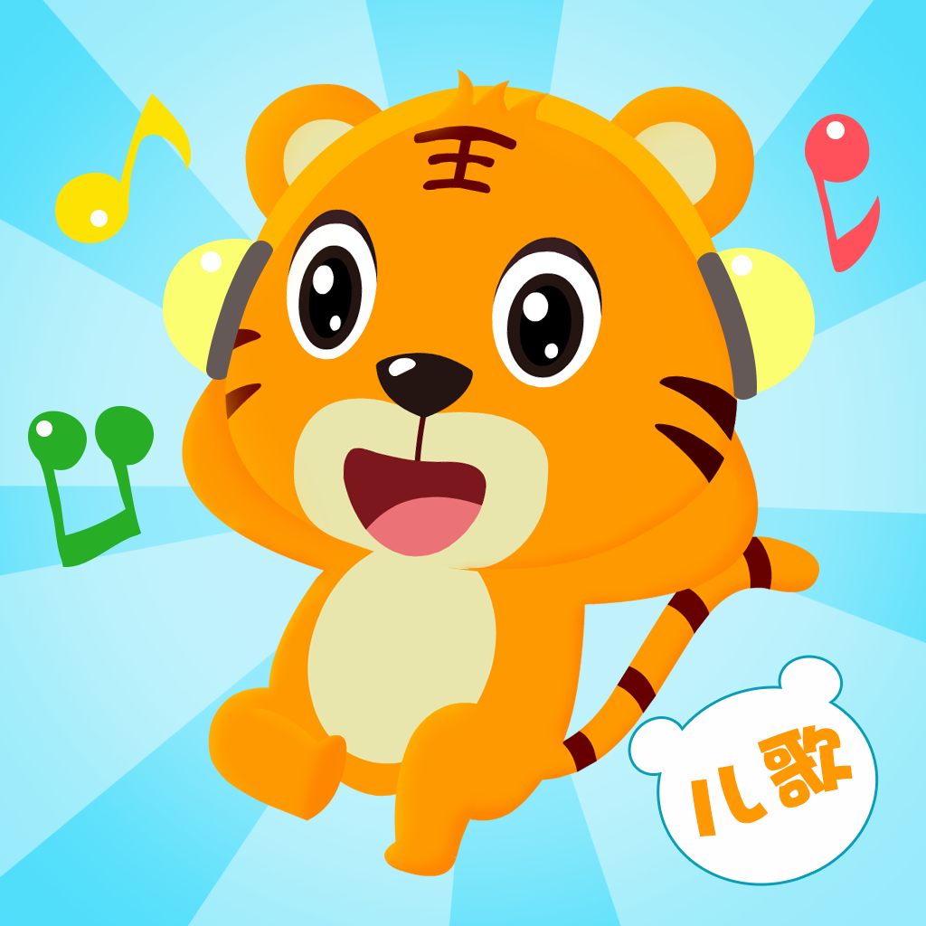 贝乐虎儿歌app v7.0.2 最新版 贝乐虎儿歌app v7.0.2 最新版