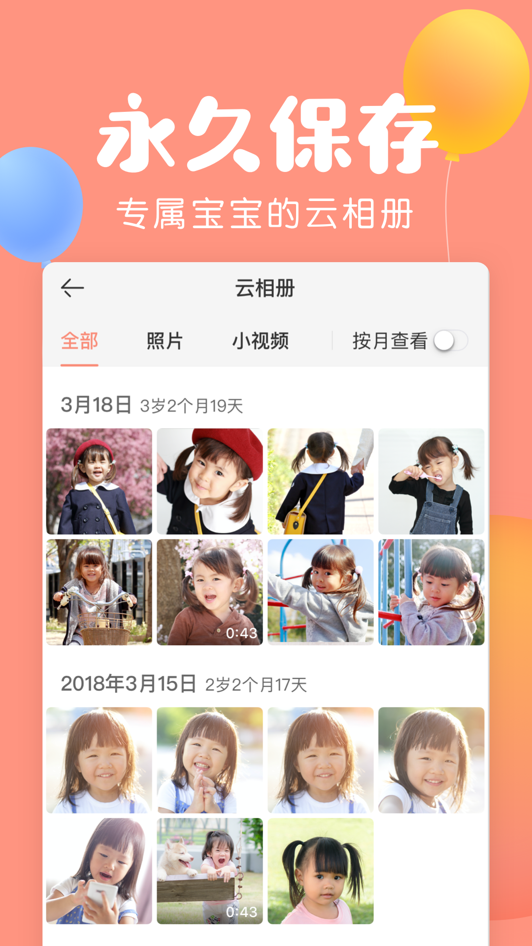 美柚宝宝记app v3.9.5 最新版