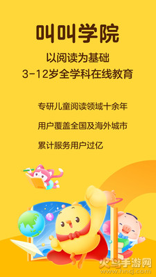 叫叫学院app免费版 v1.95.2安卓版